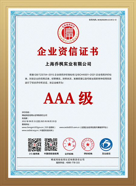 企業(yè)資信證書.jpg